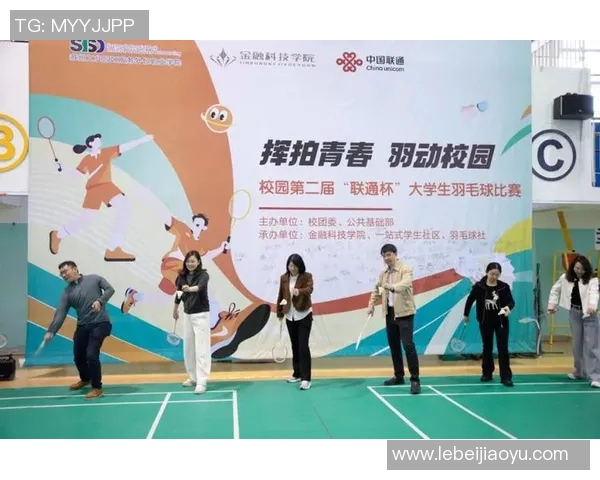羽毛球比赛现场氛围及观众互动对赛事表现和观众体验的影响研究